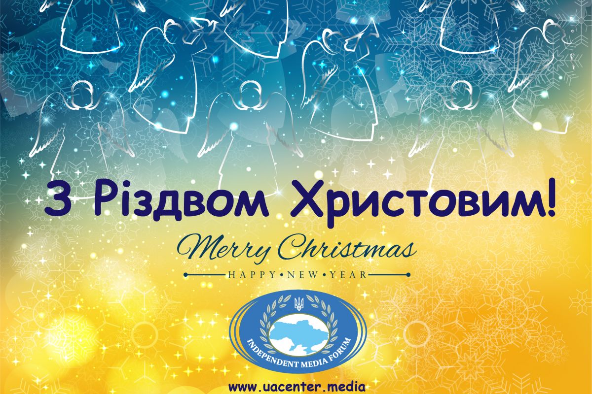 Вітаємо з Різдом Христовим, дорогі воїни, читачі і симпатики! Вітаємо з Різдом Христовим, дорогі воїни, читачі і симпатики!