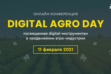 Онлайн-конференция — "Digital Agro Day": продвижение агро индустрии в интернете Онлайн-конференция — "Digital Agro Day": продвижение агро индустрии в интернете