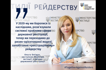 Ольга Оніщук: Для сфери державної реєстрації 2020-й став роком активної протидії рейдерським атакам у державних реєстрах Ольга Оніщук: Для сфери державної реєстрації 2020-й став роком активної протидії рейдерським атакам у державних реєстрах