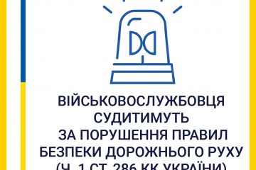 Скоїв ДТП та втік з місця події – на Кіровоградщині судитимуть військовослужбовця  Скоїв ДТП та втік з місця події – на Кіровоградщині судитимуть військовослужбовця