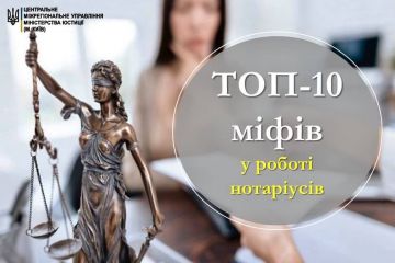 ТОП-10 міфів у роботі нотаріусів ТОП-10 міфів у роботі нотаріусів
