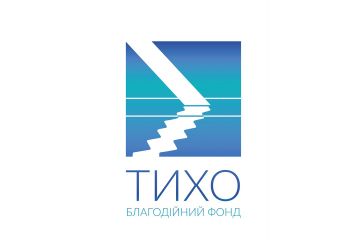 Благодійний фонд "Тихо" – життєво необхідні дії замість гучних слів Благодійний фонд "Тихо" – життєво необхідні дії замість гучних слів