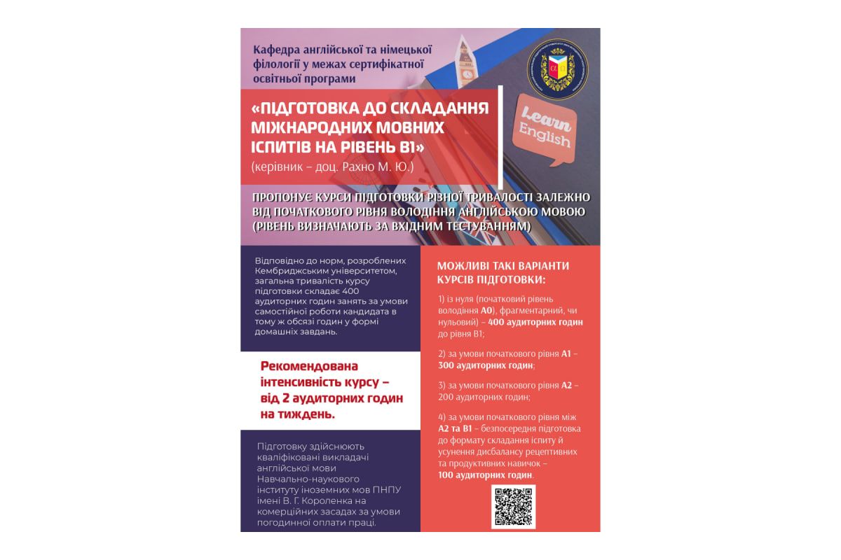 Підготовка до складання міжнародних мовних іспитів на рівень B1 Підготовка до складання міжнародних мовних іспитів на рівень B1