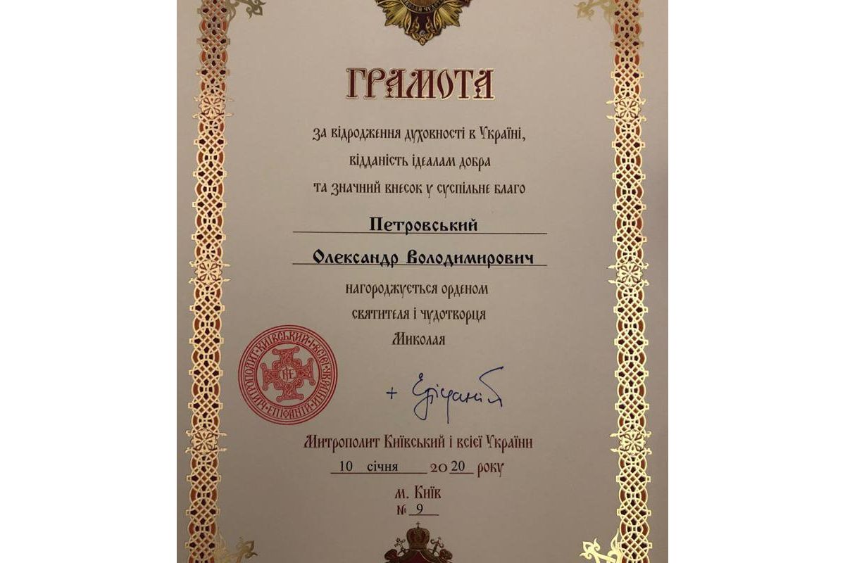 Митрополит ПЦУ Епіфаній нагородив дніпровських благодійників та представників духовенства у столичному храмі Різдва Христового Митрополит ПЦУ Епіфаній нагородив дніпровських благодійників та представників духовенства у столичному храмі Різдва Христового