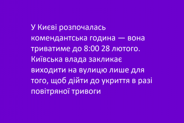 У Києві розпочалась комендантська година — вона триватиме до 8:00 28 лютого. Київська влада закликає виходити на вулицю лише для того, щоб дійти до укриття в разі повітряної тривоги У Києві розпочалась комендантська година — вона триватиме до 8:00 28 лютого. Київська влада закликає виходити на вулицю лише для того, щоб дійти до укриття в разі повітряної тривоги