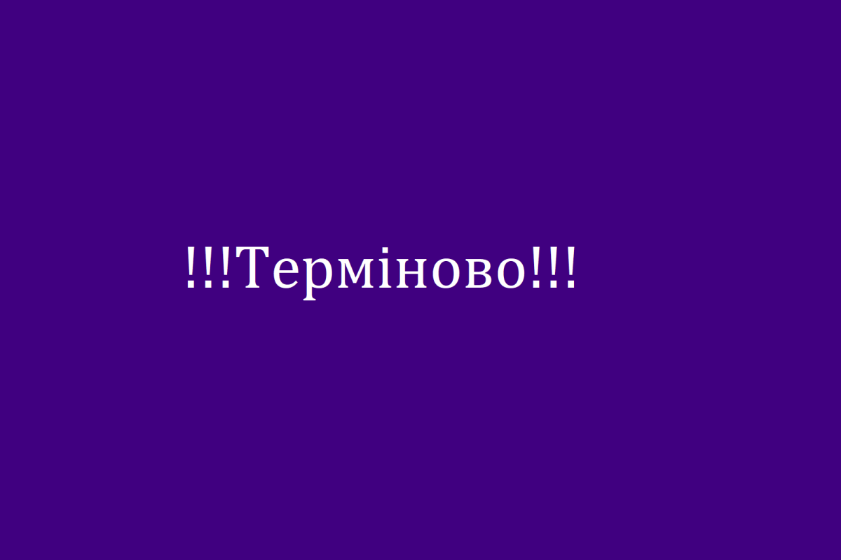!!!Терміново!!! Поширіть будь ласка: Через Димер у бік Києва йде колона більше 20 машин із солдатами та бронетехнікою з вимкненими фарами. Ідуть дуже тихо. Поширіть якомога швидше цю інформацію. !!!Терміново!!! Поширіть будь ласка: Через Димер у бік Києва йде колона більше 20 машин із солдатами та бронетехнікою з вимкненими фарами. Ідуть дуже тихо. Поширіть якомога швидше цю інформацію.
