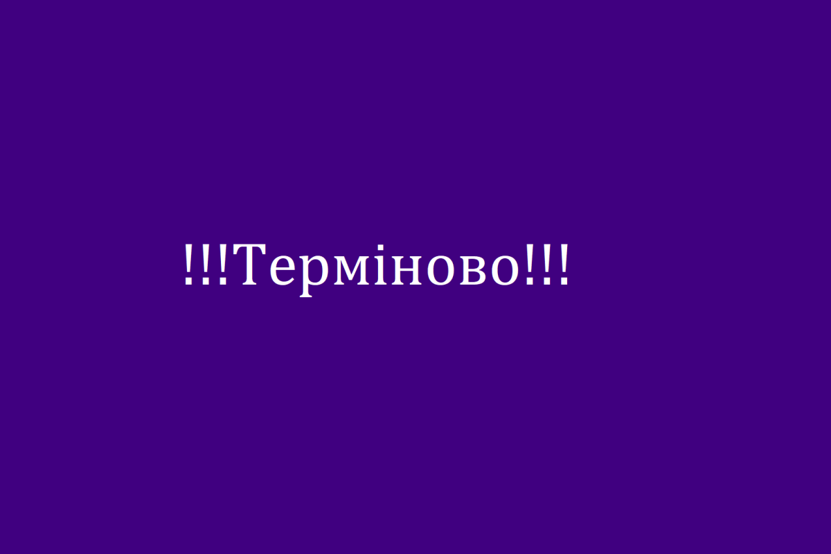 !!!Терміново!!!  Поширіть будь ласка:  Через Димер у бік Києва йде колона більше 20 машин із солдатами та бронетехнікою з вимкненими фарами. Ідуть дуже тихо. Поширіть якомога швидше цю інформацію.