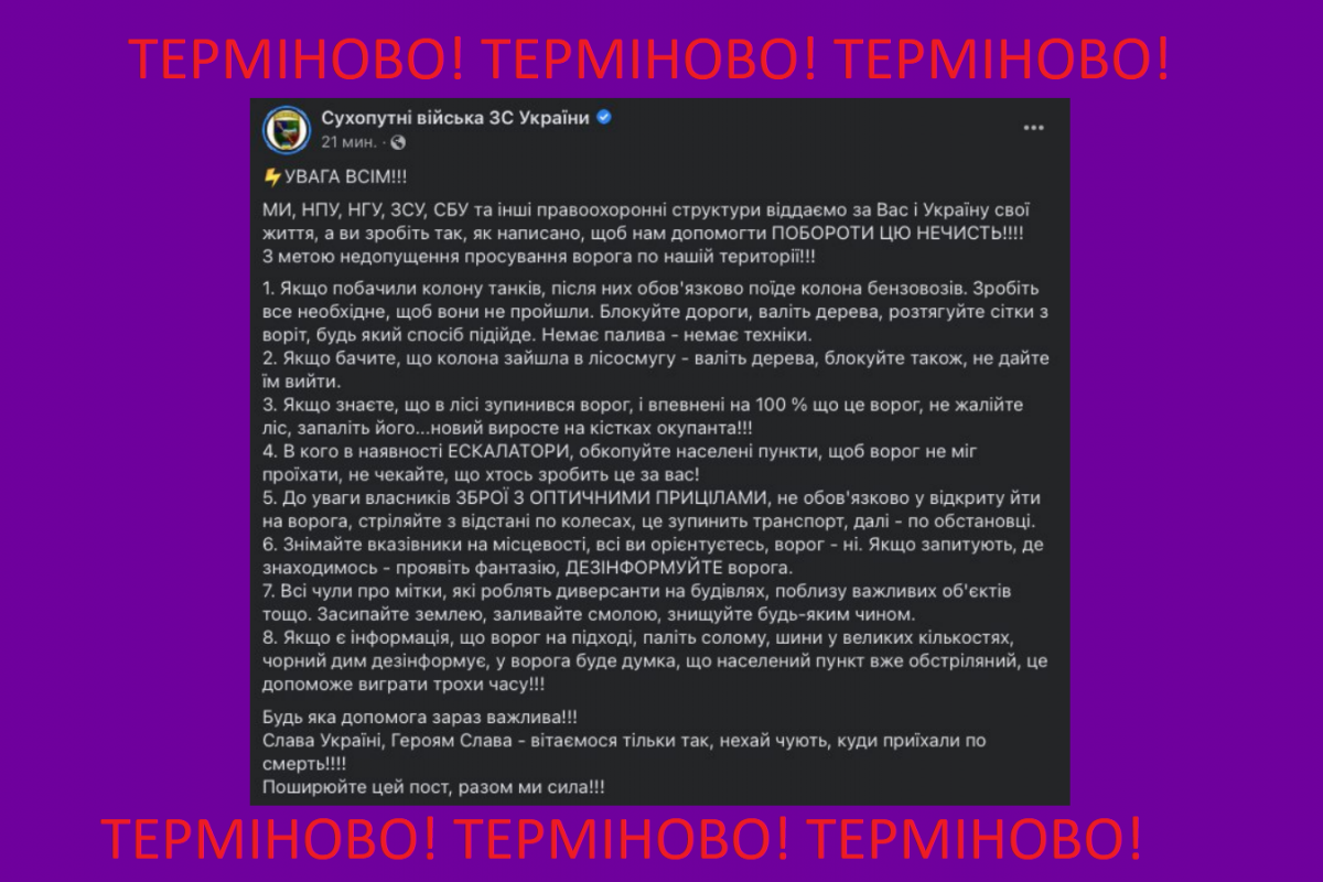 Сухопутні війська ЗСУ розповідають, як громадяни можуть допомогти їм зупинити просування ворога по території України