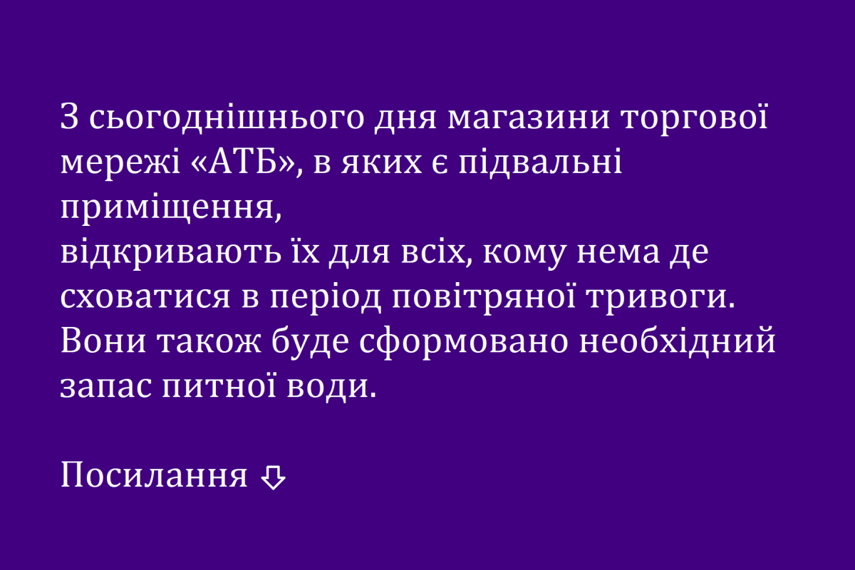 З сьогоднішнього дня магазини торгової мережі «АТБ», в яких є підвальні приміщення, відкривають їх для всіх, кому нема де сховатися в період повітряної тривоги З сьогоднішнього дня магазини торгової мережі «АТБ», в яких є підвальні приміщення, відкривають їх для всіх, кому нема де сховатися в період повітряної тривоги