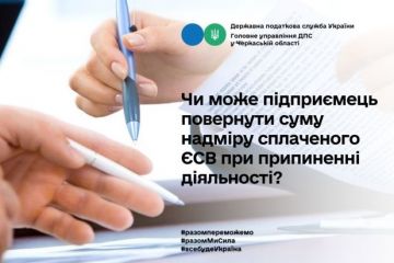 Чи може ФОП повернути суму надміру сплаченого ЄСВ при припиненні діяльності? Чи може ФОП повернути суму надміру сплаченого ЄСВ при припиненні діяльності?