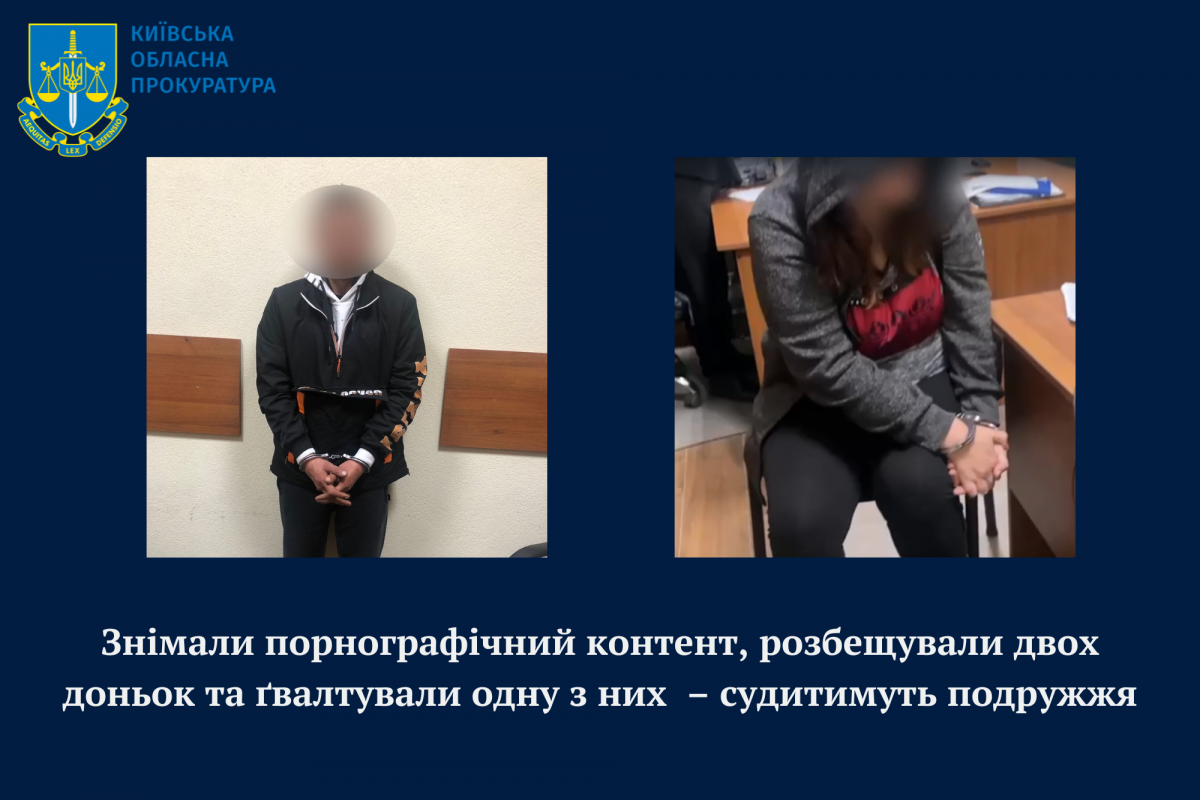 Знімали порнографічний контент, розбещували двох доньок та ґвалтували одну з них – судитимуть подружжя Знімали порнографічний контент, розбещували двох доньок та ґвалтували одну з них – судитимуть подружжя
