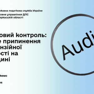 Податковий контроль: чергове припинення безліцензійної діяльності на Черкащині Податковий контроль: чергове припинення безліцензійної діяльності на Черкащині