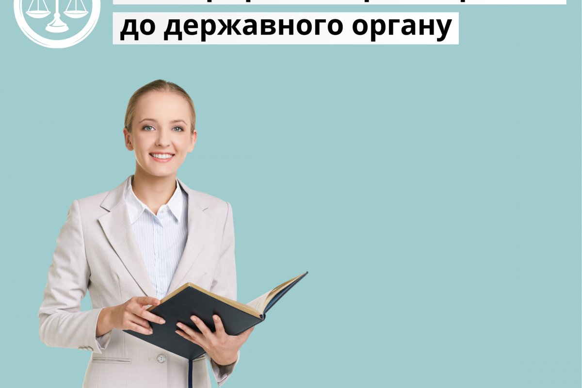 Безбар'єрність у зверненні до державного органу: ваші права та можливості Безбар'єрність у зверненні до державного органу: ваші права та можливості