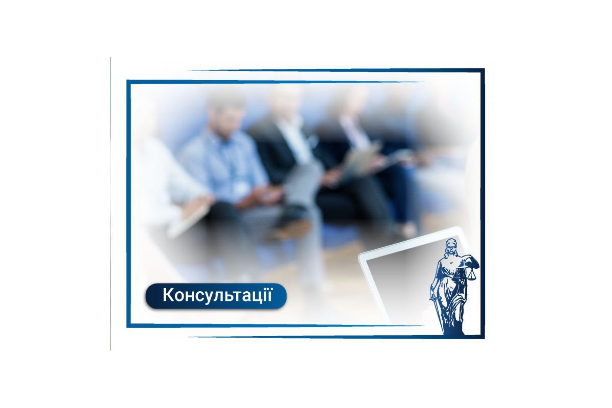 Охорона прав та інтересів дітей під час вчинення правочинів щодо нерухомого майна Охорона прав та інтересів дітей під час вчинення правочинів щодо нерухомого майна