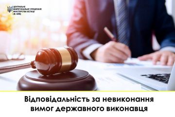 Якою ж відповідальність за невиконання законних вимог державного виконавця? Якою ж відповідальність за невиконання законних вимог державного виконавця?