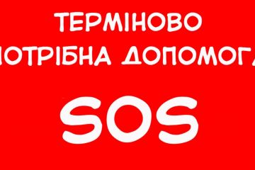 Зараз потрібна допомога тим хто в біді Зараз потрібна допомога тим хто в біді