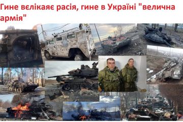 "Великі легіони" кремлівських ілюзій гинуть на українських шляхах разом із іншими елементами «непереможності»., -  Мізрах Ігор "Великі легіони" кремлівських ілюзій гинуть на українських шляхах разом із іншими елементами «непереможності»., -  Мізрах Ігор