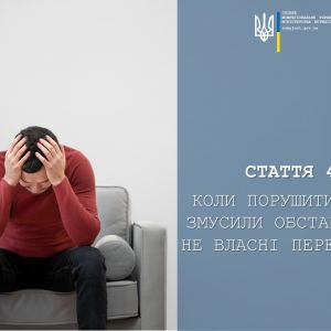 СТАТТЯ 40 ККУ: КОЛИ ПОРУШИТИ ЗАКОН ЗМУСИЛИ ОБСТАВИНИ, А НЕ ВЛАСНІ ПЕРЕКОНАННЯ СТАТТЯ 40 ККУ: КОЛИ ПОРУШИТИ ЗАКОН ЗМУСИЛИ ОБСТАВИНИ, А НЕ ВЛАСНІ ПЕРЕКОНАННЯ