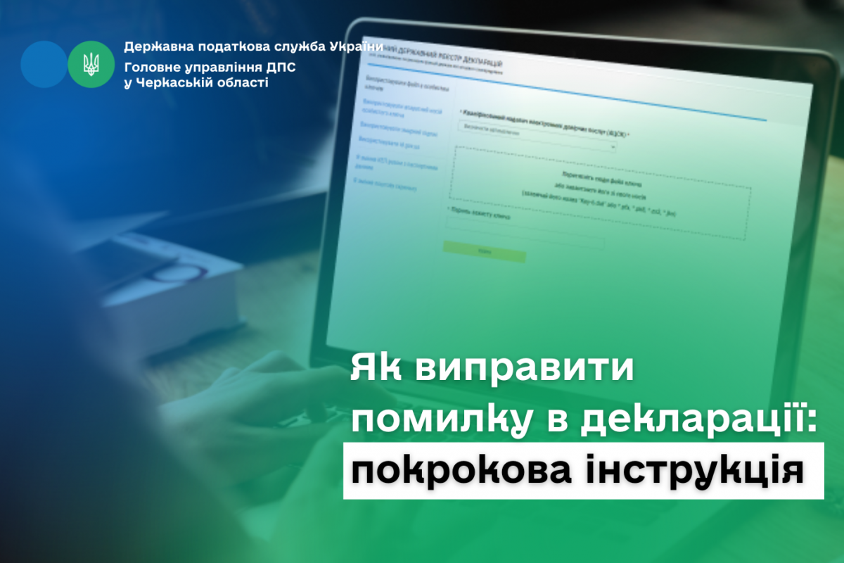 Як виправити помилку в декларації: покрокова інструкція Як виправити помилку в декларації: покрокова інструкція
