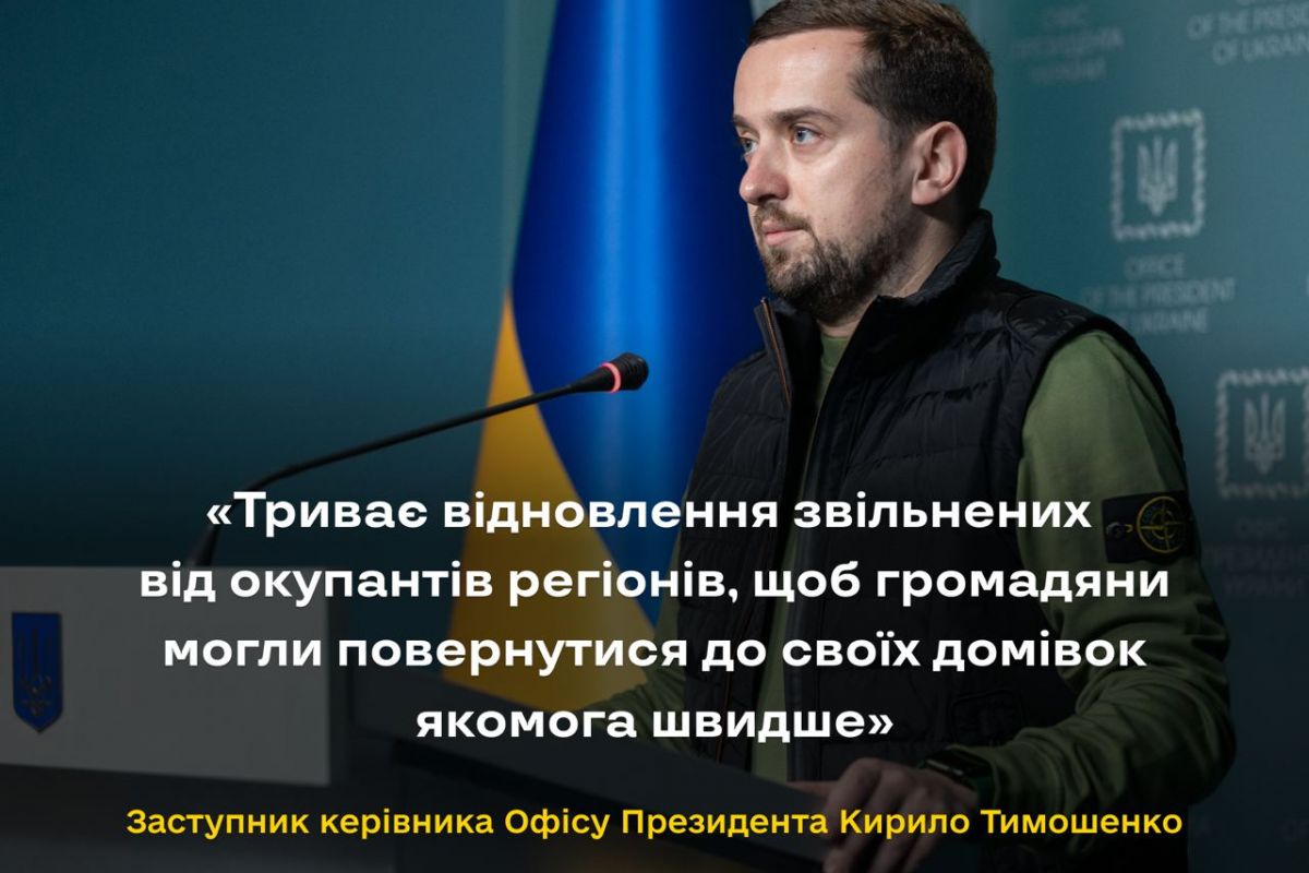 Російське вторгнення в Україну : виступ заступника керівника Офісу Президента Кирила Тимошенка на брифінгу.