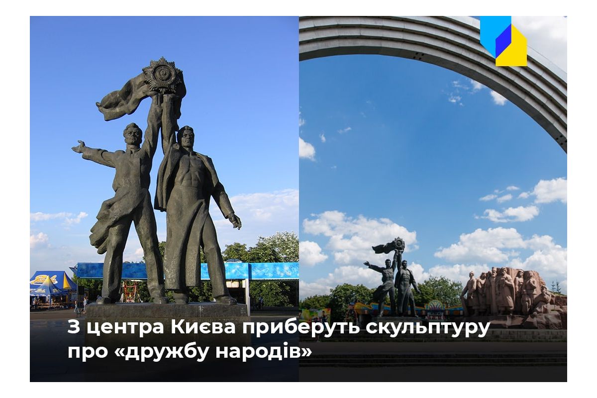Російське вторгнення в Україну : З центру Києва прибирають пам'ятник українсько-російському «возз'єднанню» Російське вторгнення в Україну : З центру Києва прибирають пам'ятник українсько-російському «возз'єднанню»