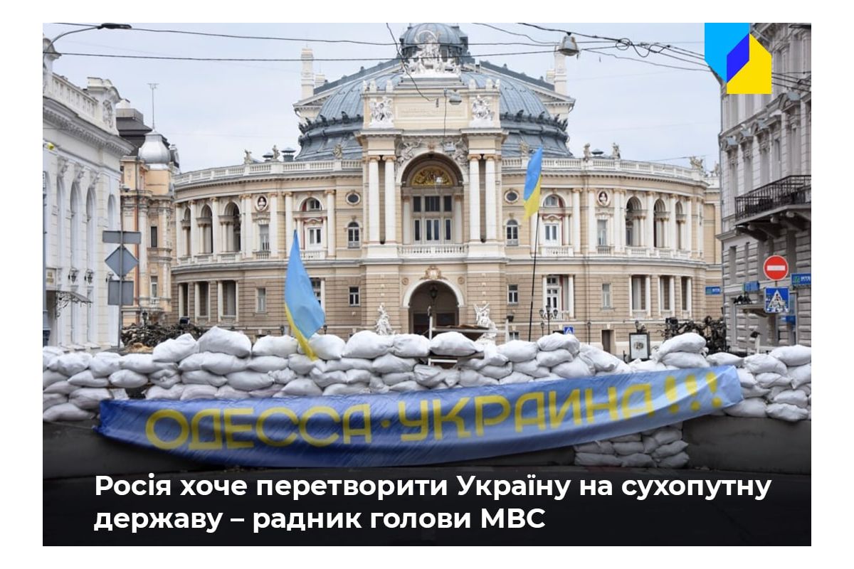 Російське вторгнення в Україну : Росія хоче перетворити Україну на сухопутну державу, вони ще будуть намагатися «качати» Одесу Російське вторгнення в Україну : Росія хоче перетворити Україну на сухопутну державу, вони ще будуть намагатися «качати» Одесу