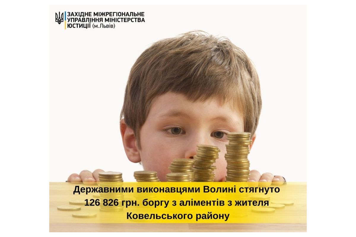 Тарас Грень: Державні виконавці Волині стягнули 126 826 гривень боргу з аліментів з жителя Ковельського району Тарас Грень: Державні виконавці Волині стягнули 126 826 гривень боргу з аліментів з жителя Ковельського району