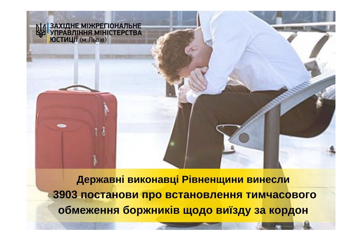 На Рівненщині майже 4000 боржників з аліментів не можуть виїхати за кордон На Рівненщині майже 4000 боржників з аліментів не можуть виїхати за кордон