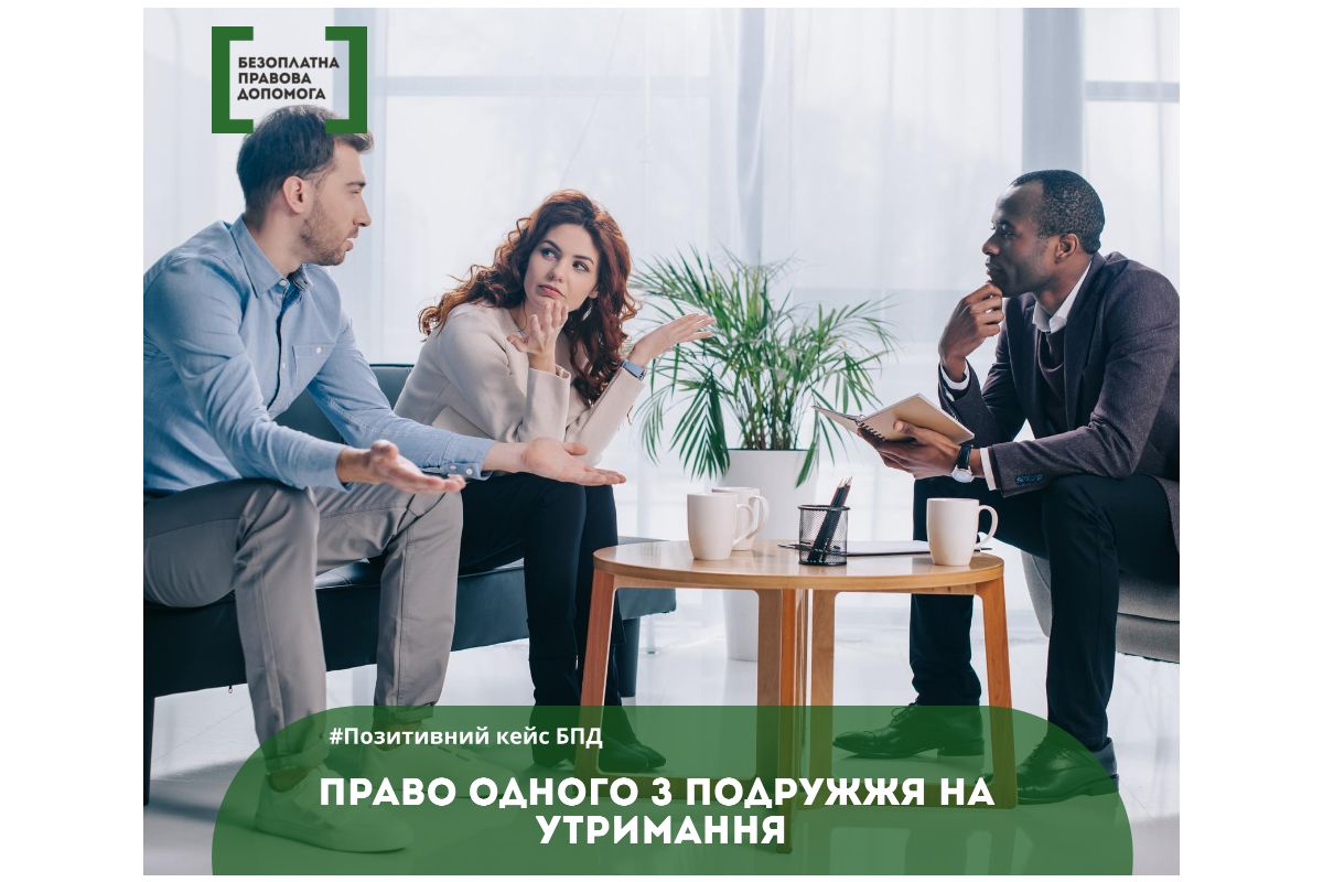 Право одного з подружжя на утримання Право одного з подружжя на утримання