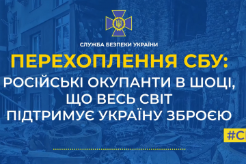 Російські окупанти в шоці, що весь світ підтримує Україну зброєю (аудіо) Російські окупанти в шоці, що весь світ підтримує Україну зброєю (аудіо)