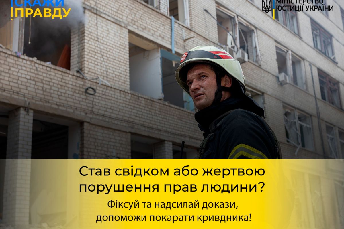 Міністерство юстиції запускає проєкт «Скажи правду» Міністерство юстиції запускає проєкт «Скажи правду»