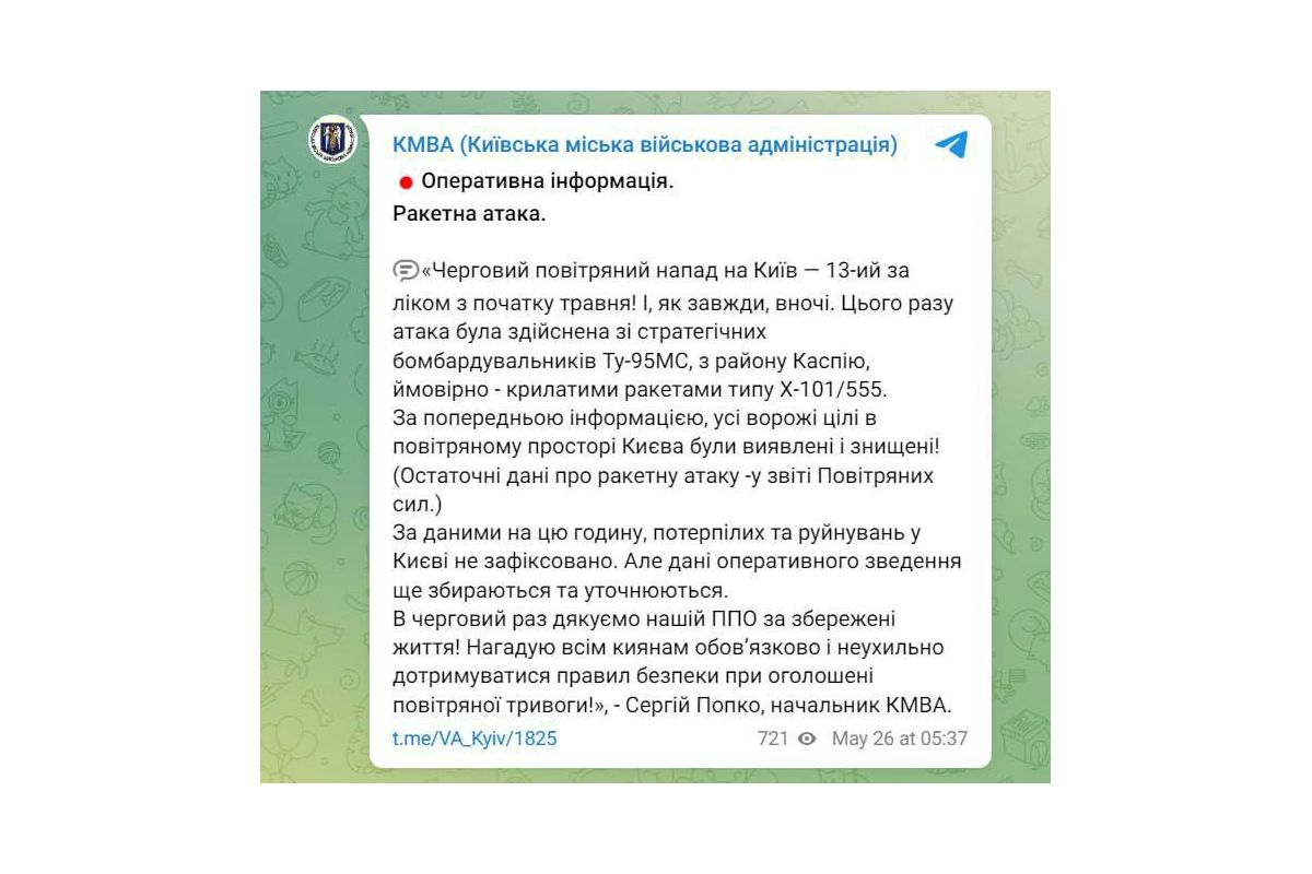 Нічна атака на Київ здійснювалася крилатими ракетами Нічна атака на Київ здійснювалася крилатими ракетами