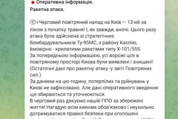 Нічна атака на Київ здійснювалася крилатими ракетами Нічна атака на Київ здійснювалася крилатими ракетами