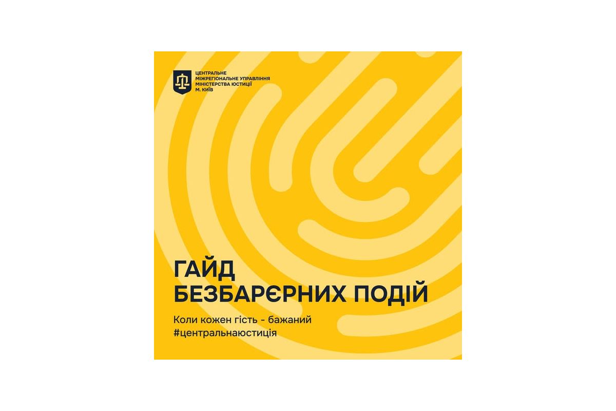 «Гайд безбар’єрних подій» – ще один важливий розділ «Довідника безбар’єрності» «Гайд безбар’єрних подій» – ще один важливий розділ «Довідника безбар’єрності»