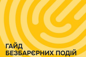 «Гайд безбар’єрних подій» – ще один важливий розділ «Довідника безбар’єрності» «Гайд безбар’єрних подій» – ще один важливий розділ «Довідника безбар’єрності»