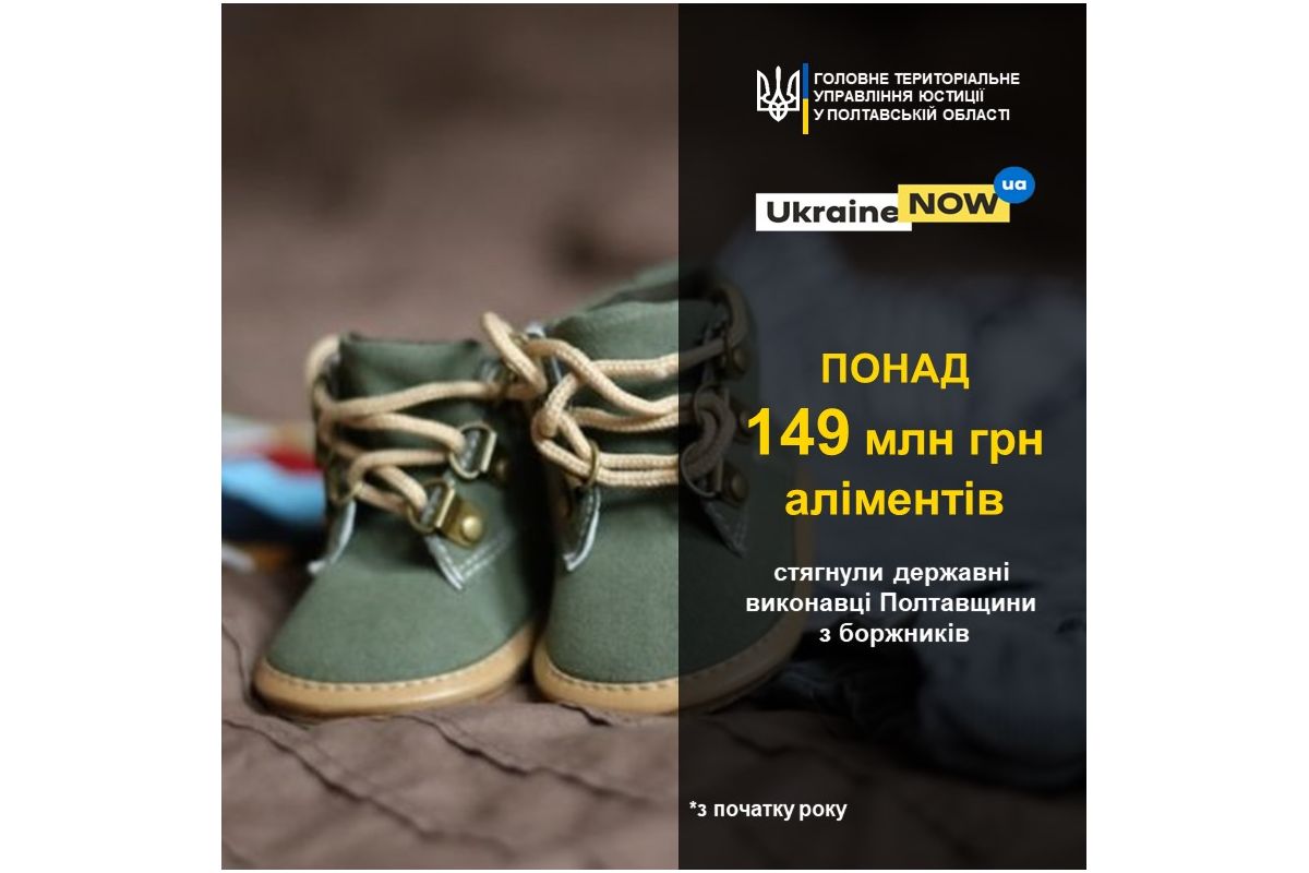 Закони #ЧужихДітейНеБуває на Полтавщині діють: 17 810 дітей отримали кошти на належне утримання