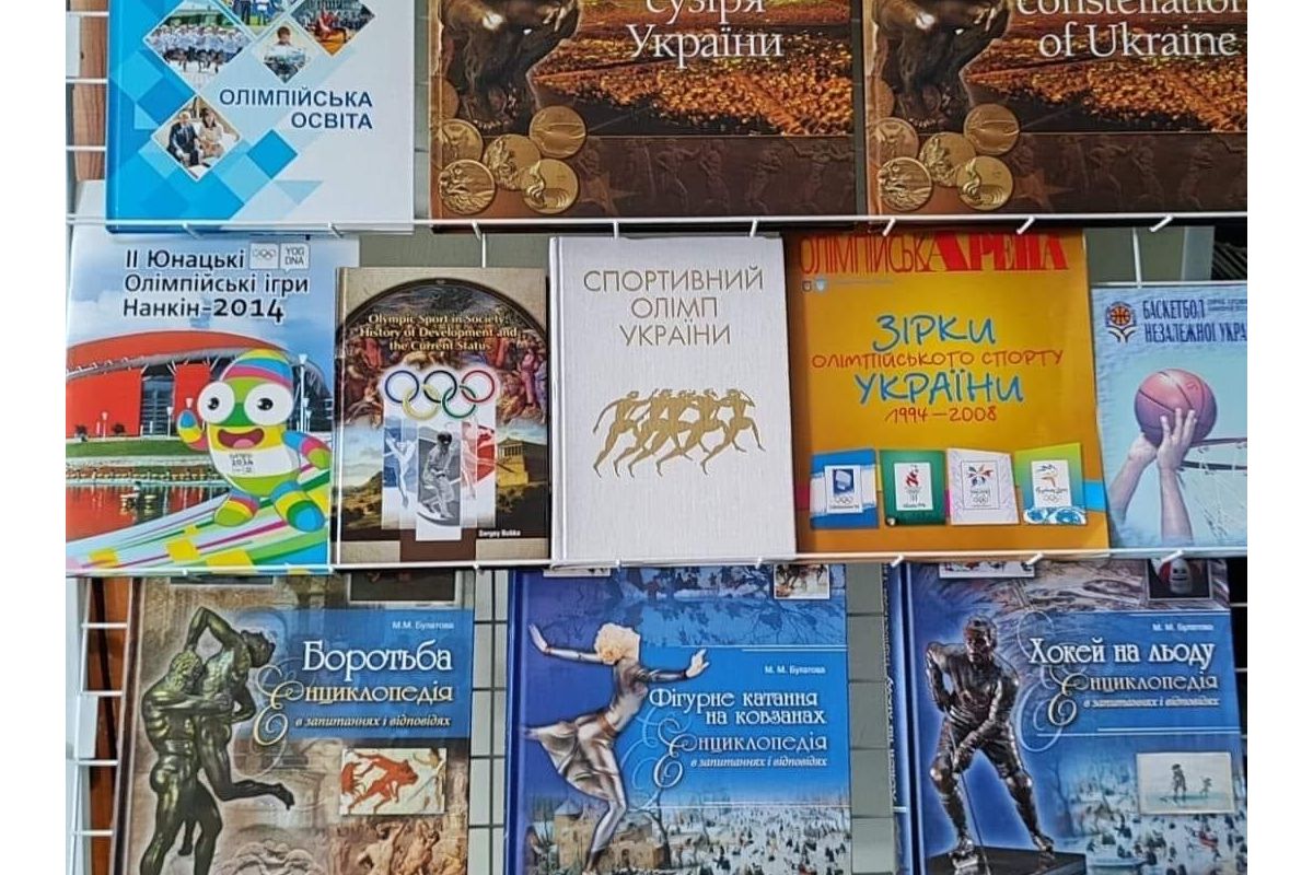 «Олімпійський куточок» з'явився в бібліотеці незламного Державного податкового університету міста Ірпінь. «Олімпійський куточок» з'явився в бібліотеці незламного Державного податкового університету міста Ірпінь.