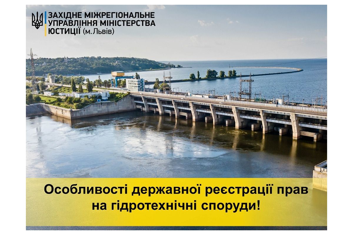 Тарас Грень: Особливості державної реєстрації прав на гідротехнічні споруди Тарас Грень: Особливості державної реєстрації прав на гідротехнічні споруди