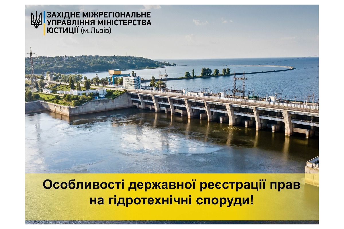 Тарас Грень: Особливості державної реєстрації прав на гідротехнічні споруди