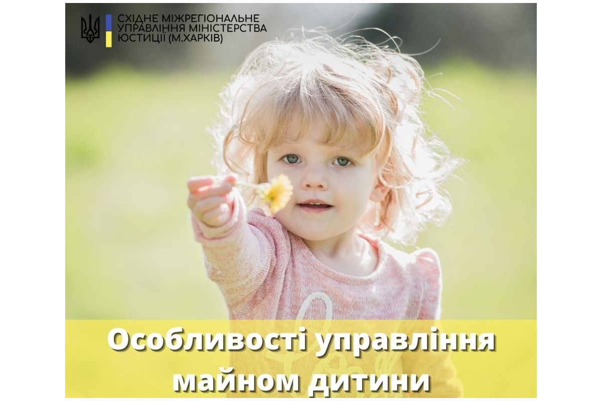 ОСОБЛИВОСТІ УПРАВЛІННЯ МАЙНОМ ДИТИНИ ОСОБЛИВОСТІ УПРАВЛІННЯ МАЙНОМ ДИТИНИ
