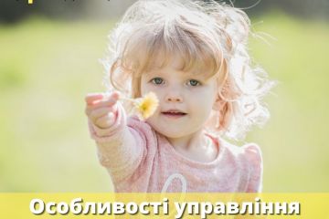 ОСОБЛИВОСТІ УПРАВЛІННЯ МАЙНОМ ДИТИНИ  ОСОБЛИВОСТІ УПРАВЛІННЯ МАЙНОМ ДИТИНИ