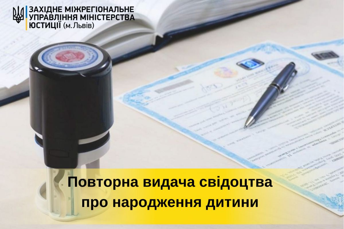 Як отримати свідоцтво про народження дитини повторно? Як отримати свідоцтво про народження дитини повторно?