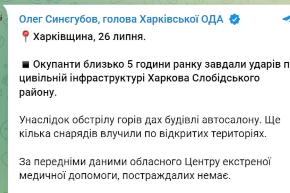 Окупанти завдали ударів по цивільній інфраструктурі Харкова — Олег Синегубов Окупанти завдали ударів по цивільній інфраструктурі Харкова — Олег Синегубов