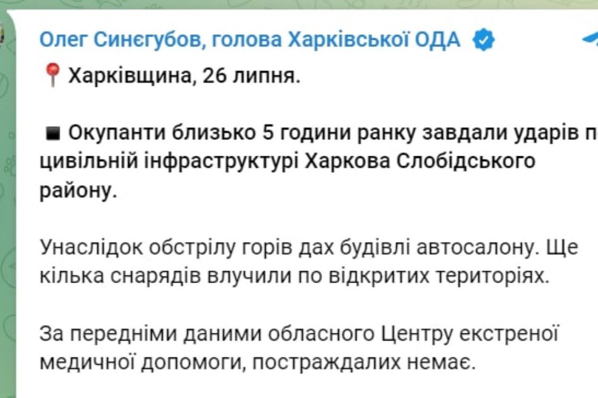 Окупанти завдали ударів по цивільній інфраструктурі Харкова — Олег Синегубов