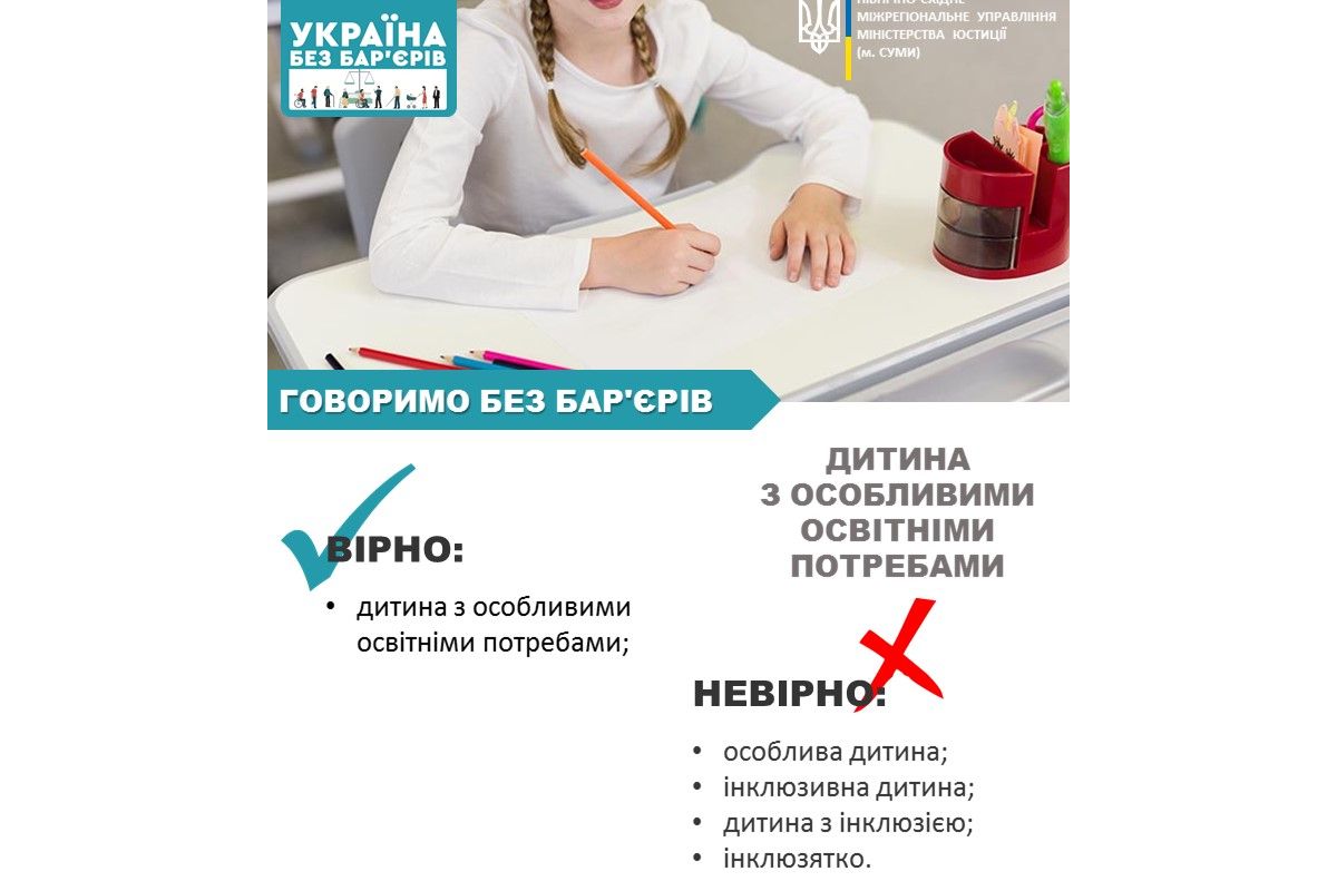 Дитина з особливими освітніми потребами Дитина з особливими освітніми потребами