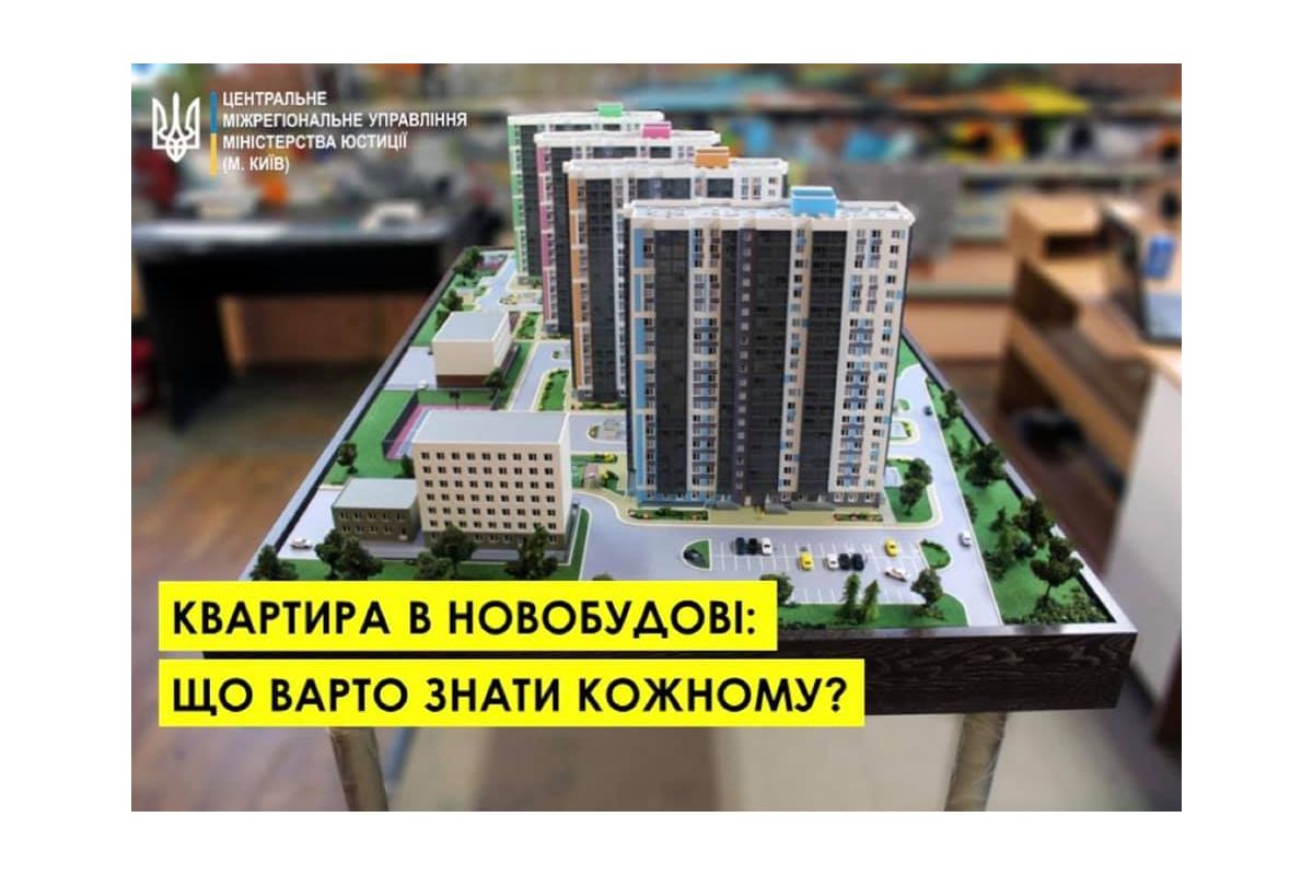 Що варто знати знати перед купівлею квартири в новобудові?