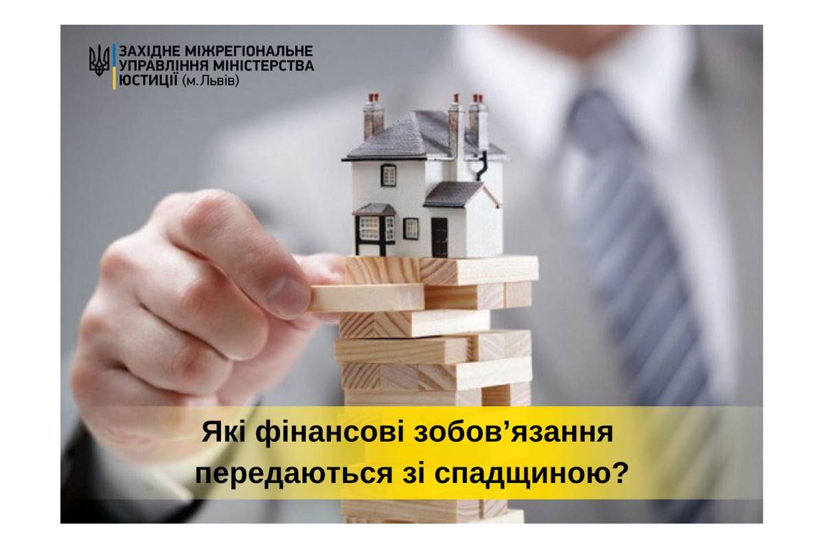 Тарас Грень: які фінансові зобов’язання передаються зі спадщиною Тарас Грень: які фінансові зобов’язання передаються зі спадщиною