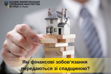 Тарас Грень: які фінансові зобов’язання передаються зі спадщиною Тарас Грень: які фінансові зобов’язання передаються зі спадщиною