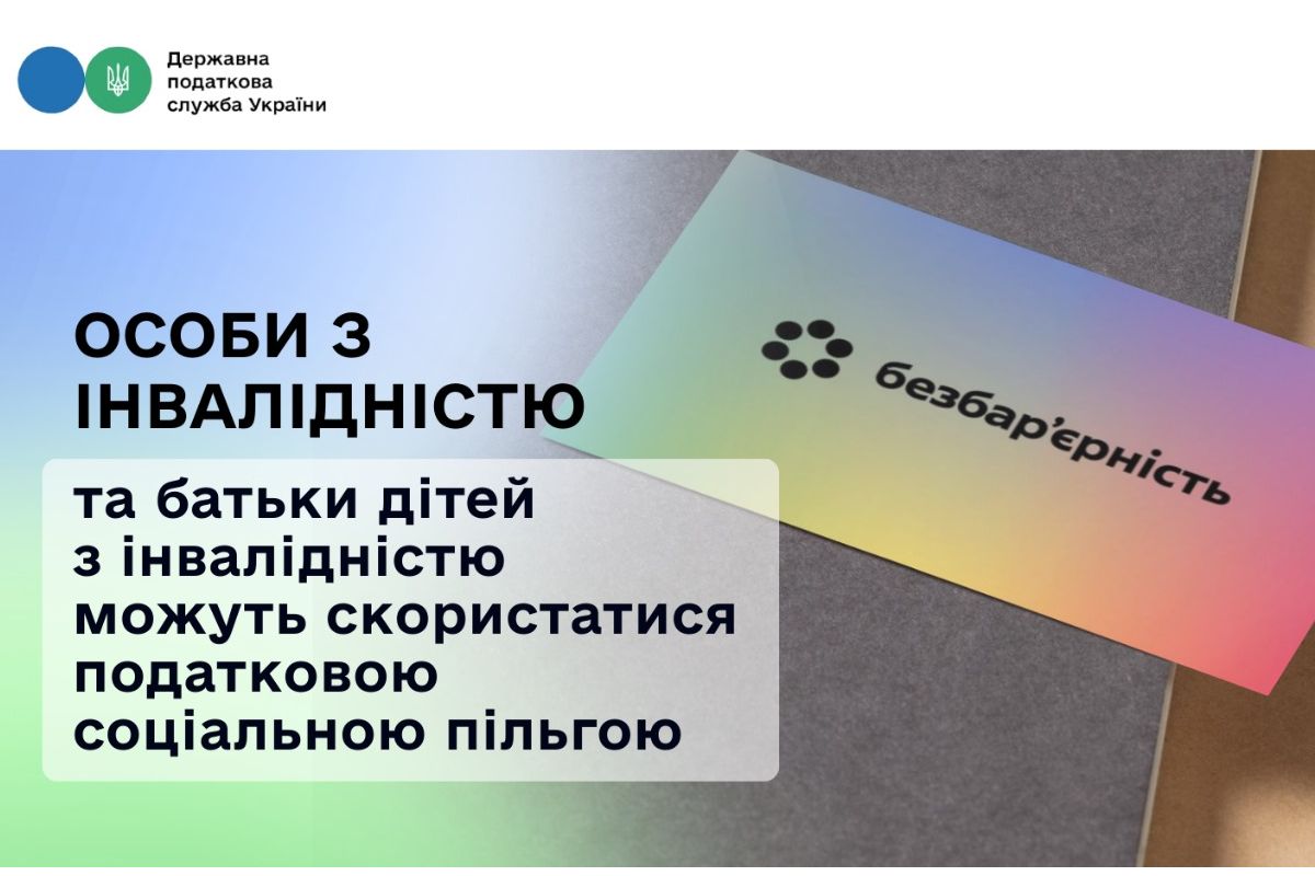 Особи з інвалідністю та батьки дітей з інвалідністю можуть скористатися податковою соціальною пільгою Особи з інвалідністю та батьки дітей з інвалідністю можуть скористатися податковою соціальною пільгою