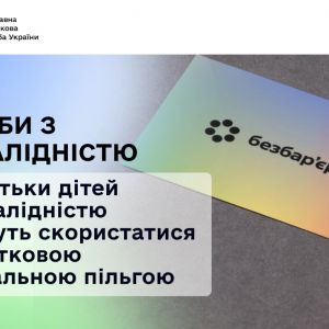Особи з інвалідністю та батьки дітей з інвалідністю можуть скористатися податковою соціальною пільгою Особи з інвалідністю та батьки дітей з інвалідністю можуть скористатися податковою соціальною пільгою